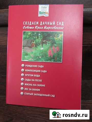 Книги цветоводство, дизайн, Фэн-Шуй, строительство Щёлково - изображение 1