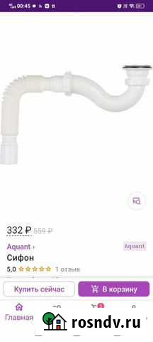 Сифон для ванны Воркута - изображение 1