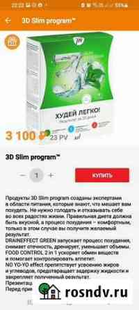 3D Slim programa для похудения Гудермес