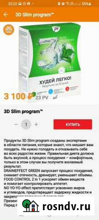3D Slim programa для похудения Гудермес - изображение 1