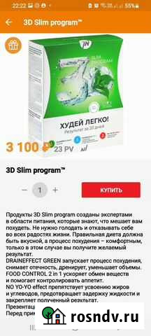 3D Slim programa для похудения Гудермес - изображение 1