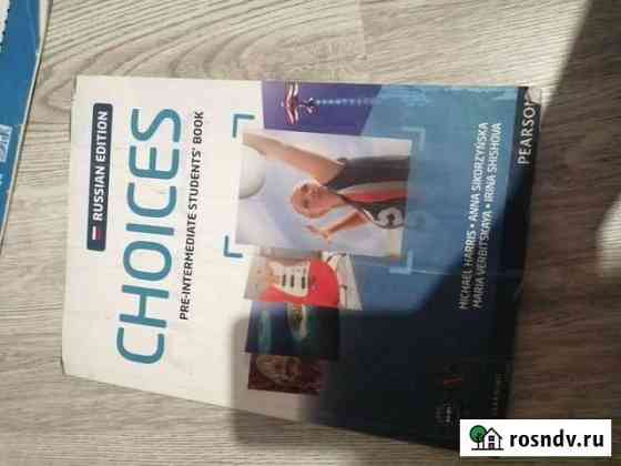 Choices pre entermediate Саратов