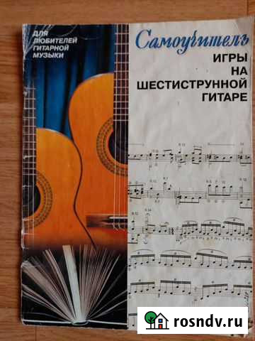 Самоучитель игры на 6-ти струнной гинаре Мурманск - изображение 1