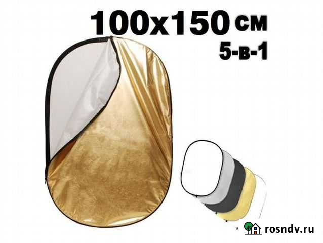Отражатель 5в1 овальный 100x150см Лайт-диск Омск - изображение 1