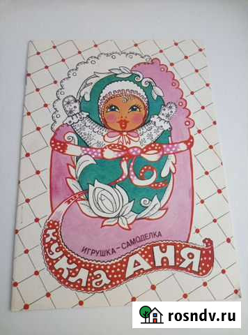 Игра самоделка Кукла Аня Чебоксары - изображение 1
