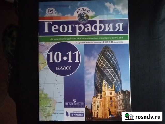 Атлас по географии 10-11 класс Тверь - изображение 1