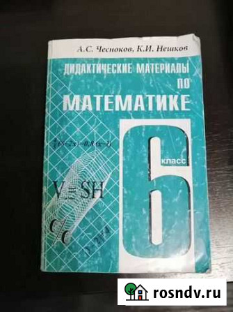 Дидактические материалы, 6 класс, математика Владимир - изображение 1
