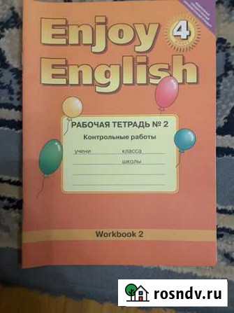 Enjoy English Рабочая Тетрадь N2 Контрольные работ Тверь - изображение 1