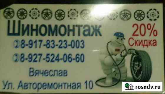 Шиномонтаж Волгоград