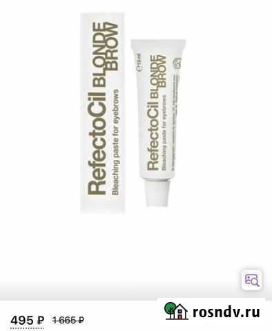 Оксид и осветлитель для бровей Домодедово - изображение 1