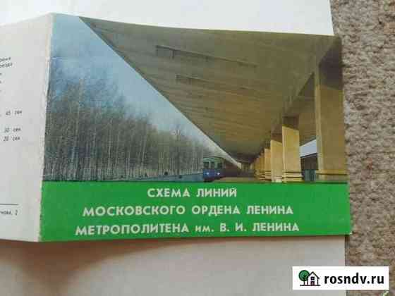 Схема линий Московского метрополитена 1983г Ярославль
