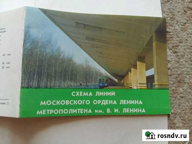 Схема линий Московского метрополитена 1983г Ярославль - изображение 1