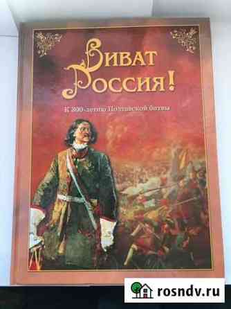 Книга историческая Шахты