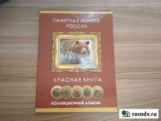 Набор монет Красная книга Казань