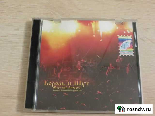 Альбом  Король и Шут Мертвый Анархист,лицензия Тамбов - изображение 1