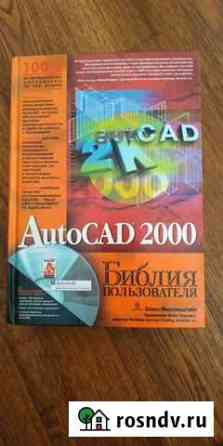 Autocad Братск