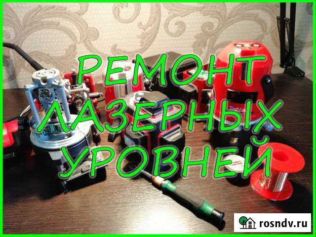 Ремонт и настройка лазерных уровней (нивелиров) Оренбург - изображение 1