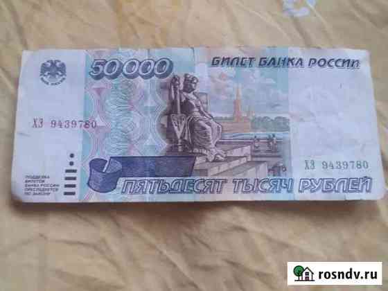 Купюра 50000 руб Хабаровск