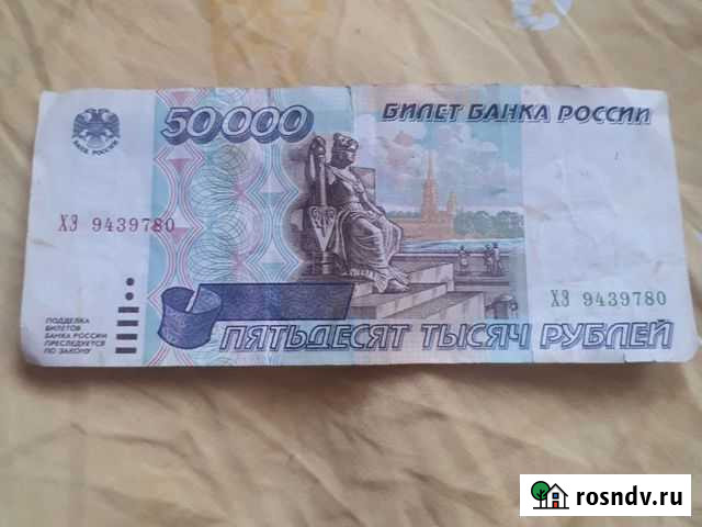 Купюра 50000 руб Хабаровск - изображение 1