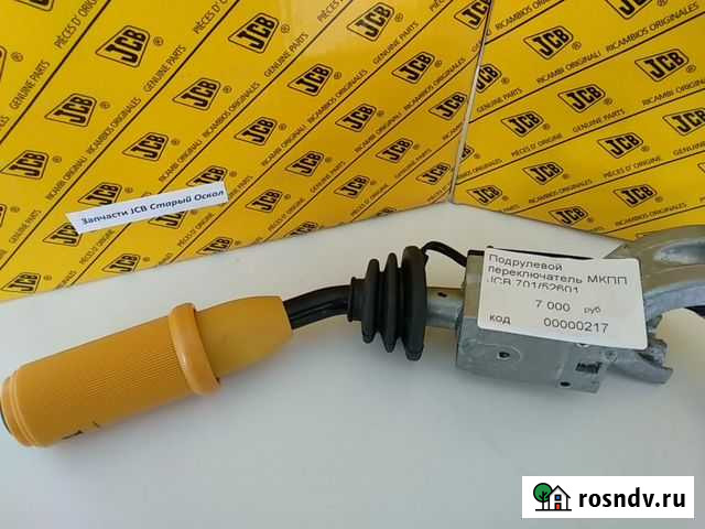 Подрулевой переключатель JCB 701/52601 Старый Оскол - изображение 1