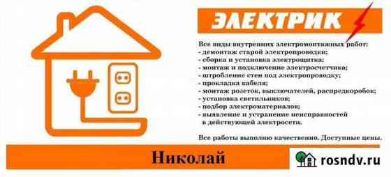 Услуги электрика Норильск-Оганер-Талнах Норильск