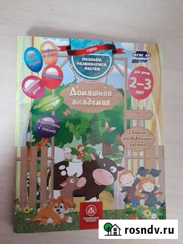 Книга для развития ребенка Нижний Тагил - изображение 1