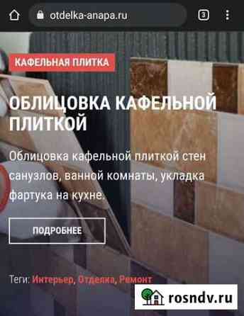 Укладка кафельной плитки Анапа