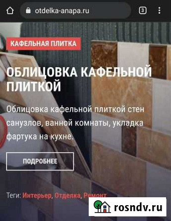 Укладка кафельной плитки Анапа - изображение 1