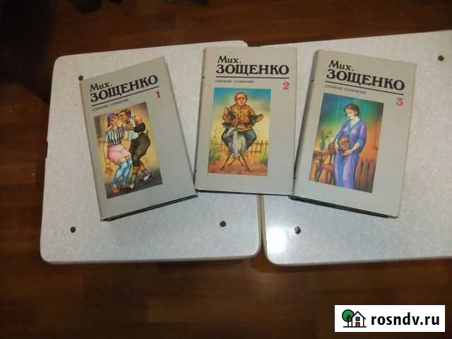 Советская классика- собр. соч. Зощенко Шукшин и др Иваново - изображение 1