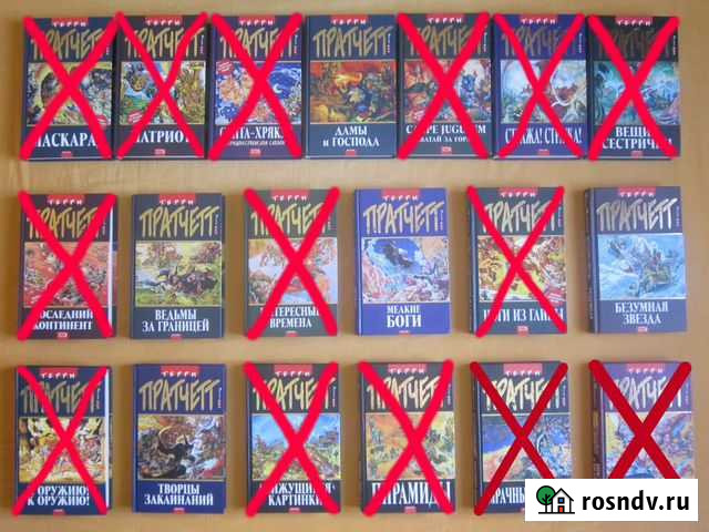 5 книг. Терри Пратчетт, твёрдый переплёт Мурино - изображение 1