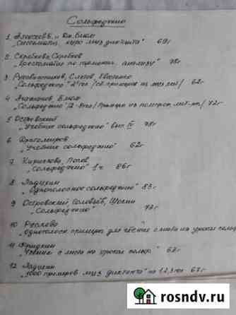 Сольфеджио-сборники,методика Пенза