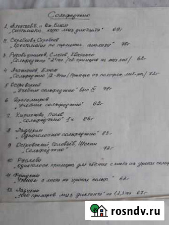 Сольфеджио-сборники,методика Пенза - изображение 1