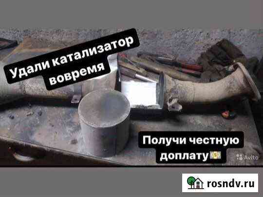 Скупка/удаление катализатора+доплата Липецк