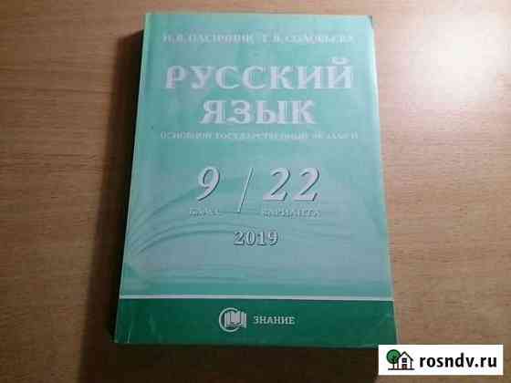 Русский язык пособие к подготовке огэ Тюмень