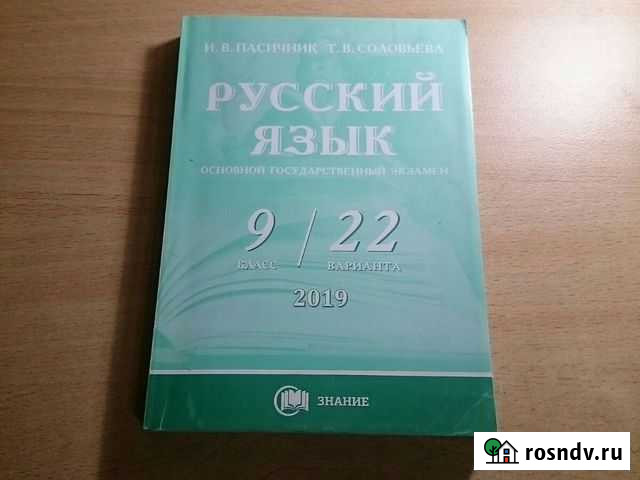 Русский язык пособие к подготовке огэ Тюмень - изображение 1