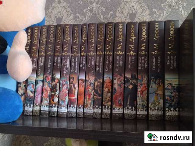 Книги М. Дрюон 16 Хабаровск - изображение 1