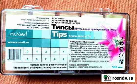 Типсы Киров