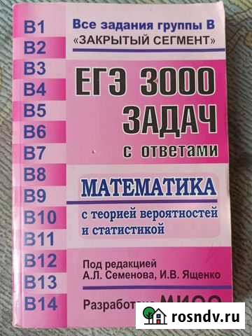 Егэ 3000 задач с ответами математика Челябинск - изображение 1