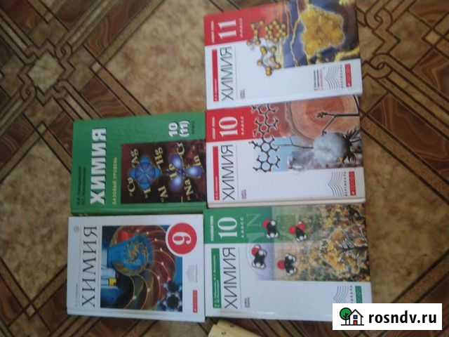 Химия Габриелян Воронеж - изображение 1