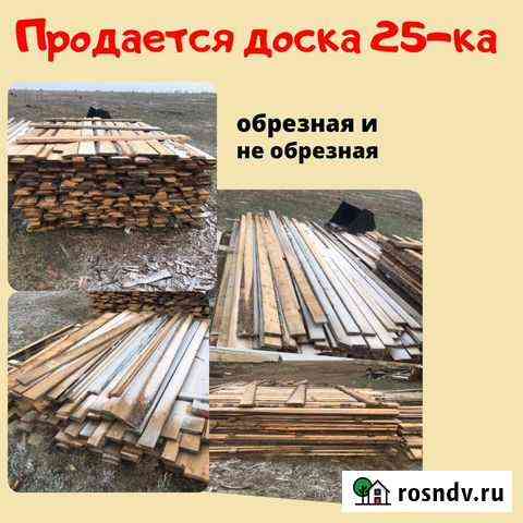 Доска обрезная не обрезная 25 Палласовка