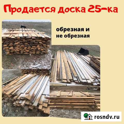 Доска обрезная не обрезная 25 Палласовка - изображение 1
