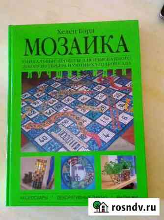 Большая книга мозаика Владимир