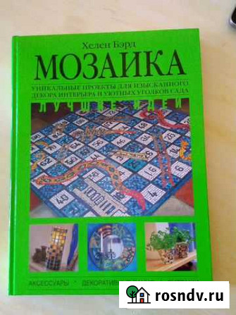 Большая книга мозаика Владимир - изображение 1