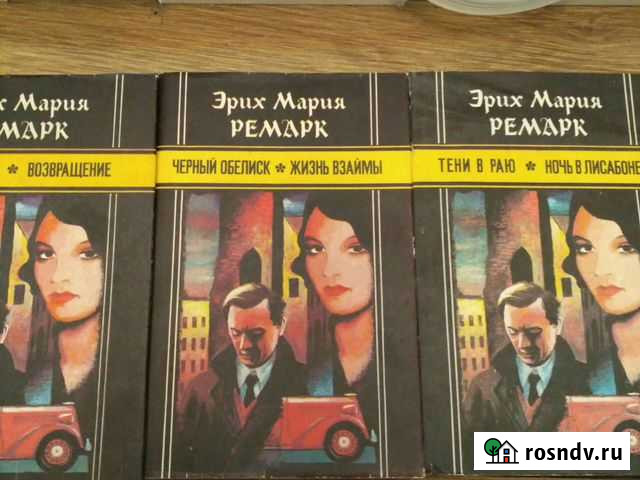 Э. М. Ремарк Липецк - изображение 1