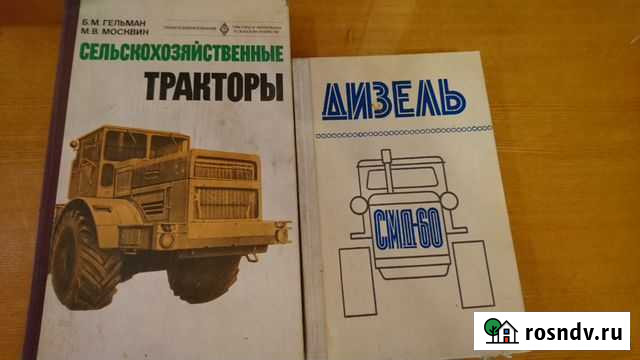 Книги Тракторы Тула - изображение 1
