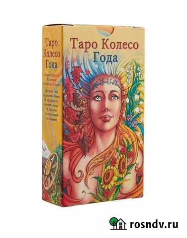 Карты таро Петропавловск-Камчатский - изображение 1