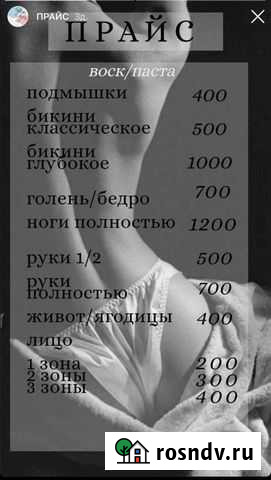 Шугаринг Приморско-Ахтарск - изображение 1