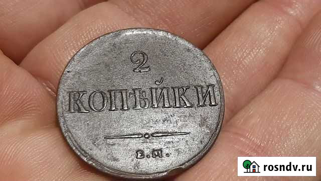 2 копейки 1837 г Стародуб - изображение 1