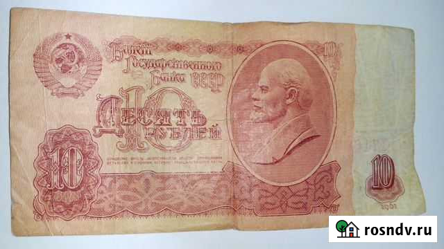 Купюра номиналом 10 рублей 1961 год Киров - изображение 1