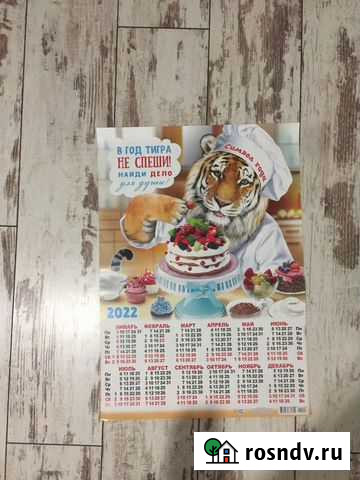Плакат календарь тигр 2022 Мурино - изображение 1